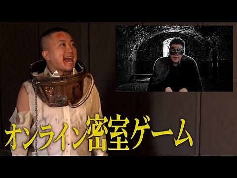 チョコレートプラネット「オンライン密室ゲーム」