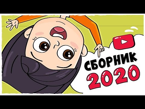 COLLECTION OF STORIES 2020 - ALL SERIES IN A ROW (LOLka Animation)