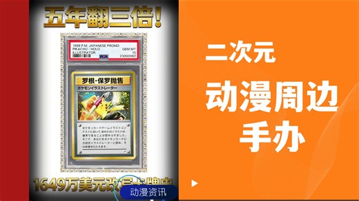 五年翻三倍！罗根·保罗抛售“宝可梦插画家”卡牌，1649万美元改写卡牌史