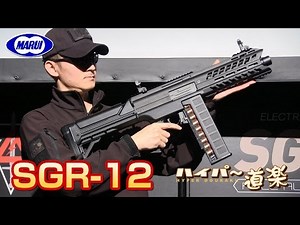 SGR-12 電動フルオートショットガン 東京マルイ フェスティバル 3rd
