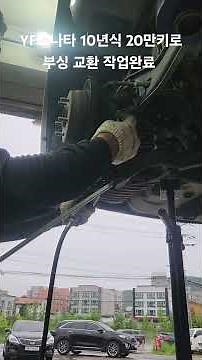YF Sonata 2010 model, 200,000 km/knuckle bushing replacement in progress/no noise after work/the ...