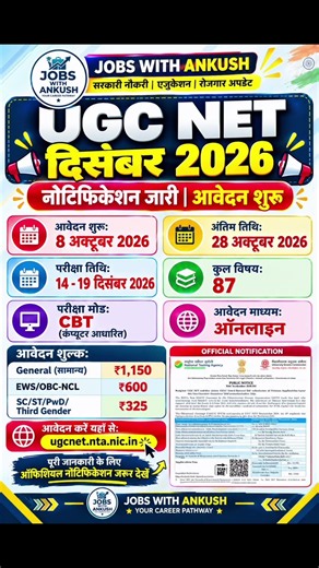 UGC NET December 2026 Notification 🔥 Apply Online, Exam Date, Eligibility & Application Fee
