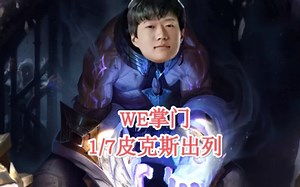 leek RNG WE TT OMG赛后锐评：皇杂最美好的一天，季后赛也进了，御三家其他两家也都赢了