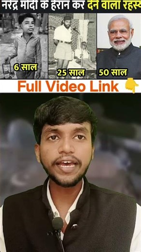 जानिए नरेंद्र मोदी जी की ज़िंदगी का प्रेरणादायक सफर, एक छोटे गाँव से भारत के प्रधानमंत्री तक।#Modi