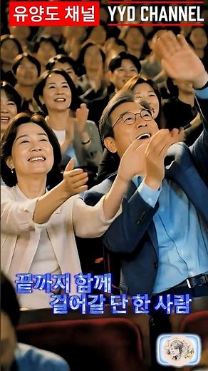 바램 Part 3 | 끝까지 함께 걸어갈 단 한 사람 | 관객 리액션 | #유양도채널#바램#바램가사#감성발라드#힐링음악#세대공감 #열린음악회#바램역주행#kpop #shortvide