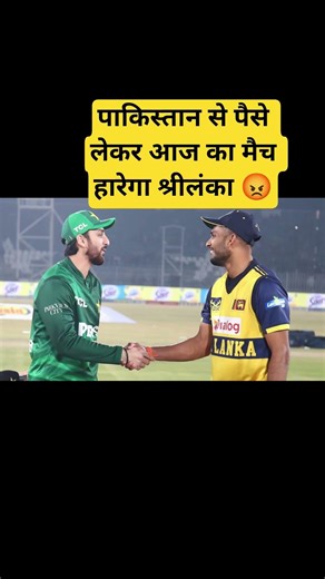 pak vs sl match fixing loading? #t20worldcup2026