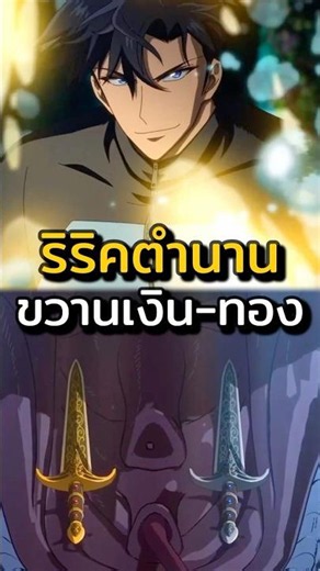 The Legend of the Silver and Gold Axes #anime