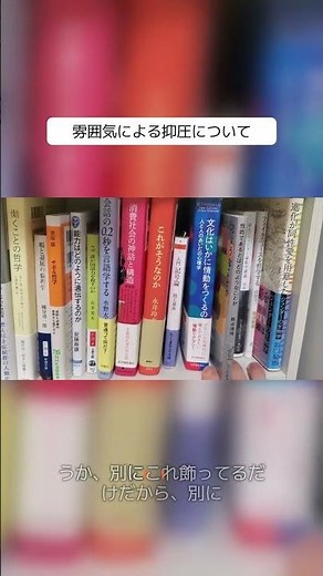 「雰囲気」が及ぼす無言の圧力とは？日常に潜む抑圧の正体について#環境心理学 #抑圧 #ADHD #社会構造 #空間デザイン #雰囲気