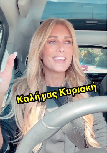 Καλή μας Κυριακή με Natasa Theodoridou