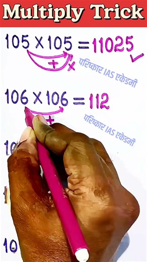 Multiply Maths Trick✅ गुणा करने की ट्रिक #multiply #tricks #maths #mathstricks #mathematics #shorts