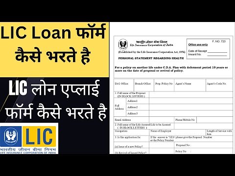 How To Fill LIC loan Form | LIC Loan Form Fill Up| LIC Loan Apply Form