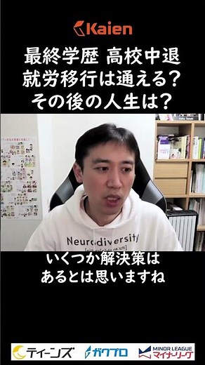 最終学歴 高校中退 就労移行は通える？ その後の人生は？