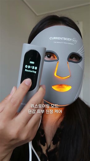 나의 새로운 뷰티 디바이스: 커런트바디 스킨 LED 멀티 라이트 마스크