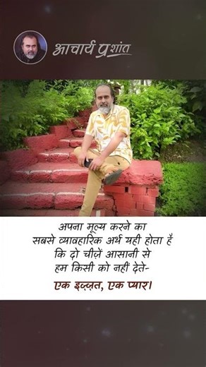 अपना मूल्य कैसे जानें? || आचार्य प्रशांत