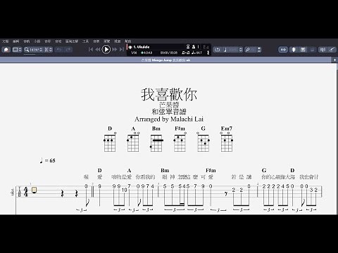 《我喜歡你》- 芒果醬 / 爵士鼓譜, 貝斯譜, 主唱單音譜 #烏克麗麗 和弦單音譜 ukulele Tab