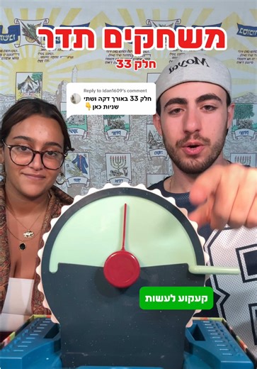 משחקים תדר חלק 33: עולים ללייב!