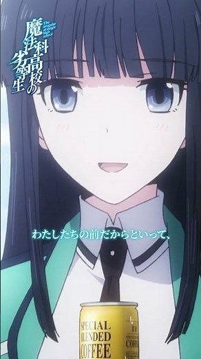 【魔法科高校の劣等生】～九校戦編Ⅷ～ピックアップ②｜劇場版「魔法科高校の劣等生 四葉継承編」5月8日公開！｜#mahouka #劇場版魔法科