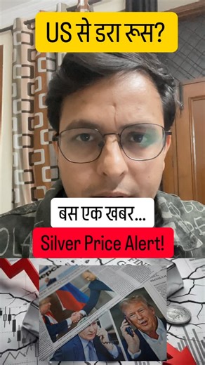 Brij Dwivedi on Instagram: "Breaking: रूस से आई एक खबर, चांदी में लगा लोअर सर्किट रूस फिर से डॉलर अपनाएगा? पुतिन ट्रंप के आगे झुक गए? अब BRICS का क्या होगा? #RussiaNews #Putin #Trump #Silverfall #Dollar (Russia news, Putin, Donald Trump, Dollar, Silver Fall, BRICS, Russia Vs Dollar)"
