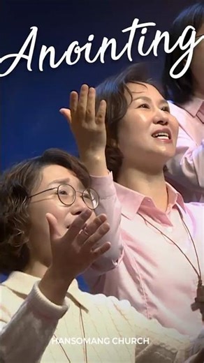 내 입술이 여호와를 찬양하리 #하나님이시여 #한소망교회 #어노인팅 #주일찬양