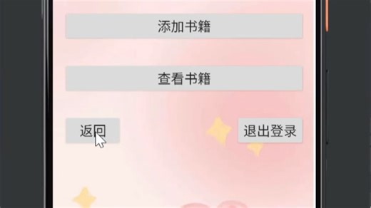 Android图书管理系统 有源码