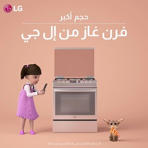 الأوكات الحلوة مع العائلة ينرادلها أكل طيب! فرن #إل_جي يكدر يطبخ كل أكلات العائلة المفضلة وبنفس الوكت #أجهزة_إل_جي_المنزلية #أجهزة_إل_جي #أفران_الغاز #مساحة_أكبر #التسخين_المزدوج #الطبخ_المتساوي #الطبخ_السريع #الطبخ #ابقى_بالبيت #وجبات_الحظر #وجبة_العائلة #خوش_وجبة | LG Global