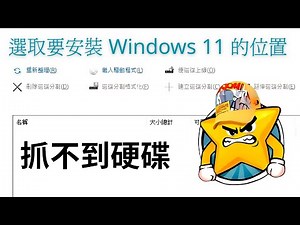新筆電安裝Windows 11抓不到硬碟？Intel IRST驅動是關鍵！