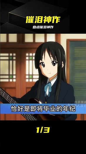 那些催淚神作有多毒？看完讓人破防 #催泪动漫 #感人神作 #灵魂触动 #动漫推荐
