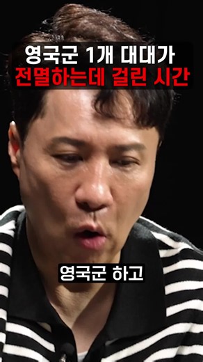 영국군 1개 대대가 전멸하는데 걸린시간#한국 #북한 #보다 #역사 #그날 #일본 #애니 #애니메이션