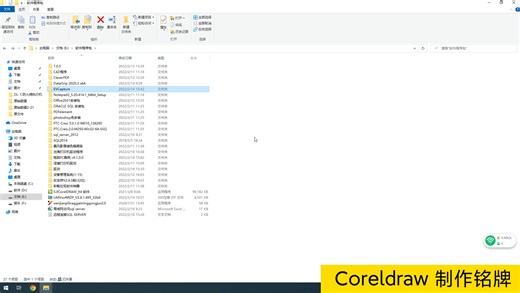 Corel Draw 制作铭牌