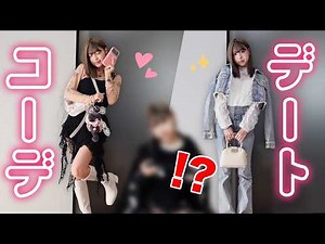 I had a super secret date outfit put together for me!