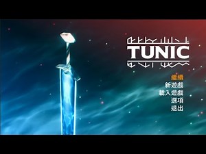 【攻略】解謎 路線 取得 一切看影片 @TUNIC 哈啦板 - 巴哈姆特