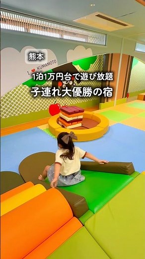 【子連れ大優勝宿】1泊2食1万円台で遊び放題！亀の井ホテル阿蘇パークリゾート