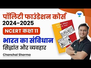 Polity Foundation Course | NCERT Class 11 | UPSC 2024/25 | Chanchal Sharma