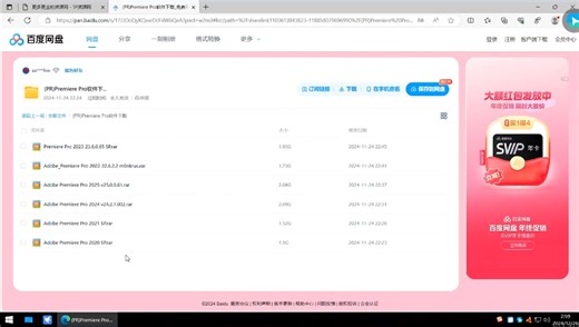 Adobe Premiere Pro 2024 Pr2024 免费下载 安装教程 9月最新附安装包下载