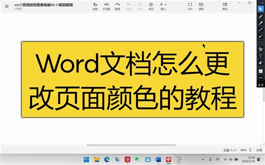 Word文档怎么更改页面颜色？