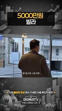 You can buy it with 50 million won?