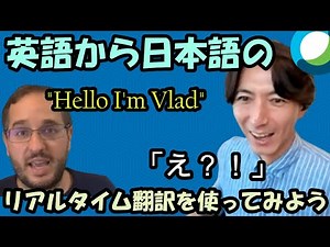 Webexでリアルタイム翻訳を使ってみよう