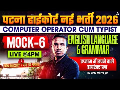 Patna High Court New Vacancy 2026 | Computer Operator Cum Typist | English Grammar Mock-6