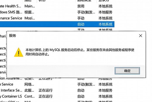 MySQL8服务启动失败修复