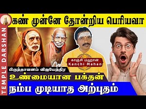Maha Periyava appeared before our eyes! An unbelievable miracle happened | Kanchi Periyava Darshan