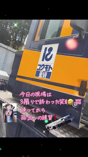 ラフタークレーンの孫出し練習！女性オペレーターが活躍