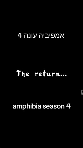 ‏#CapCut #amphibiaedit #amphibia