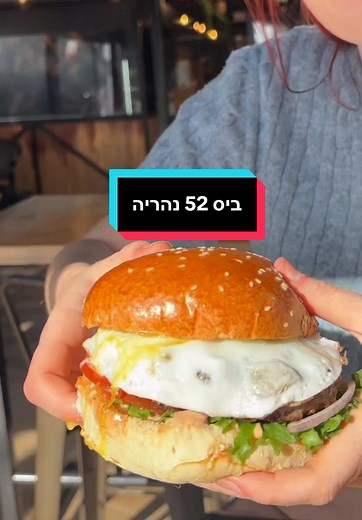ביקור של @tamy.creator ו - @Yaron_Coma בביס 52 בנהריה 🍔😋 @אוכלים ת׳ראש @Mentor Digital #burgers #burger #food #foodie #foodporn #burgerporn #burgerlovers #foodphotography #instafood #נהריה #כשר