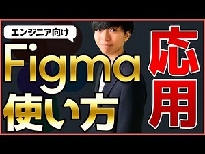【応用編】Figmaの使い方【Webデザイン入門、ローカルスタイル、コンポーネント、画像マスク、プラグイン】