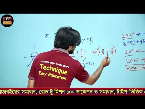SSC Higher Math Chapter 8 Mymensingh 2021