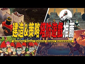 10款Steam上好玩的建造&策略塔防独立游戏推荐-Building Tower Defense Game 001
