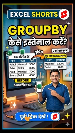 Boss को Impress करना है? ये Excel Trick सीखो 🔥 #excel