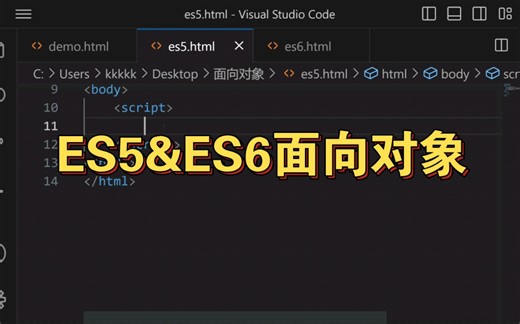 简单分析ES5和ES6面向对象的用法和区别~