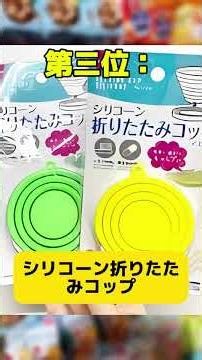 【爆安の奇跡】100円なのに有能すぎるダイソー神商品10選（5-1） #ダイソー #ダイソー購入品 #購入品 #購入品紹介