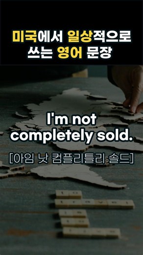 미국인이 진짜 많이 쓰는 영어 표현 - 일상편 173편